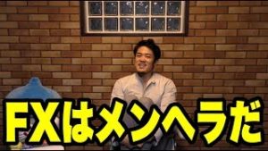 FXはメンヘラだ！オーリー独特のトレード論。為替 初心者が陥る罠とは。