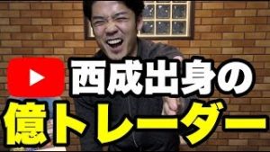 好きなことで生きていく【西成出身のFX億トレーダー】『オーリーch』