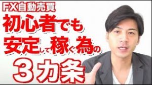 FX自動売買 コレを守れば着実にお金は増える！初心者でもスマホで簡単に稼げるからこそ注意すべき事とは？【ツール検証 元金100万円&10万円口座 只今手動ストップ中】