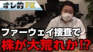 またしても株が大荒れか！？米当局がファーウェイ捜査で起訴報道！！