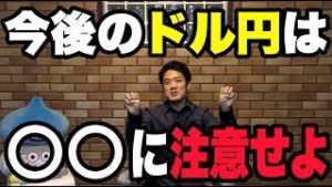 FXドル円は？ほぼライブで為替を予想！