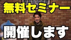 【無料】FX＆株セミナーを開催させて頂きます。初心者の方、大歓迎！