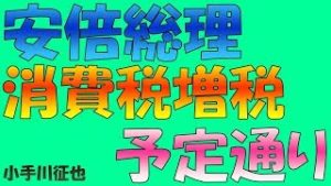 【悲報】安倍晋三首相「消費税率予定通り引き上げ」2019年1月6日