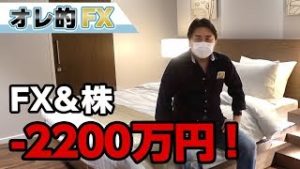 FX－2200万円！米政府機関再開で株価上昇か！？