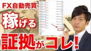 FX自動売買 初心者さんはバックテストを信用するな!?毎日発表しているフォワードテスト結果が何よりも稼げてる証拠！【ツール検証 元金100万円&10万円口座】