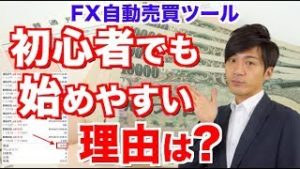 初心者でもFX自動売買ツール を始めやすい理由は？月利30~35%!? 検証ランキング１位のソフトの利益結果がコレ！【元金100万円&10万円口座】