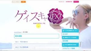 ゲイスキャFX（もってぃーFX商材）検証！スキャルピングで勝つ為に…