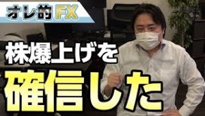 株は爆上げします！確信しました。