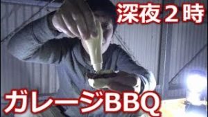 ガレージで喰う焼き肉サンドが旨すぎたｗ