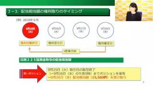 くりっく株365：基礎講座5