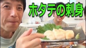ホタテを刺身で食べてみた結果ｗｗ