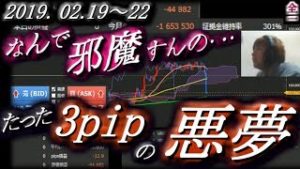 全一【FX BO】『ふわっち ツイキャス ニコ生』2019/02/19~22