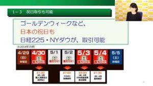 くりっく株365：基礎講座3