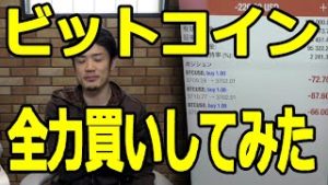 ビットコイン全力買いしてみた【30BTC購入】〈仮想通貨〉