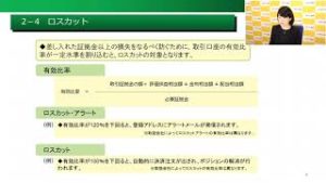 くりっく株365：基礎講座4