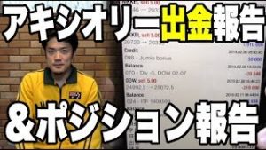 FXアキシオリー”出金”報告と週益500万円の大儲け報告『axiory』