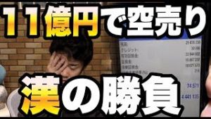 【限界突破】１１億円でNYダウを空売りしてみた。『FX＆株』