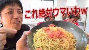 【細木数子の幸せレシピ再現】簡単　辛子明太子で絶品パスタ！
