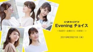 【FX初心者向け】今夜は各国の経済指標の結果に注目！★ひまわりFX Eveningチョイス190221（アナウンサー：井上沙織）
