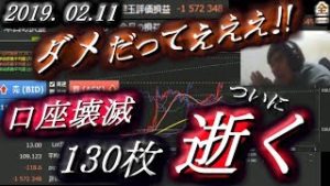 全一【FX BO】『ふわっち ツイキャス ニコ生』2019/02/11