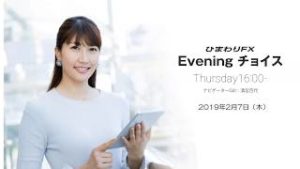 【FX初心者向け】今夜はイギリス中銀のインフレ・リポートの結果には注意！★ひまわりFX Eveningチョイス190207（アナウンサー：清宮百代）