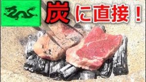 （ワイルド焼き）ステーキの激ウマな焼き方