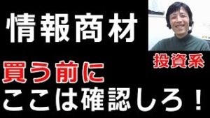 ヒカルも販売していた情報商材は買えば稼げるのか？（梟の眼）