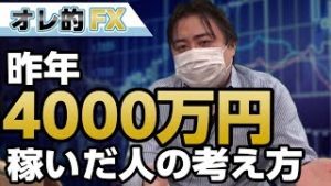 ＦＸ、何故USドルを買うべきなのか？昨年４０００万円稼いだ僕の考え方