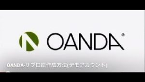 OANDA-サブ口座作成方法(デモアカウント)