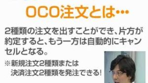イチから始める為替塾　step3-5　利益確定と損切りを同時に！「OCO注文」