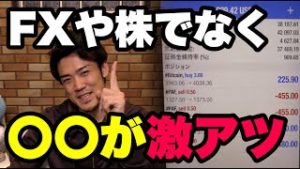 FXや株でなく〇〇が激アツ！ポートフォリオの正しい組み方とは？