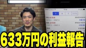 FXと株で633万円の利益報告と今後の展開について