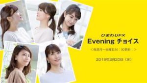 【FX初心者向け】今夜はアメリカFOMCの結果公表に注目！★ひまわりFX Eveningチョイス190320（アナウンサー：井上沙織）