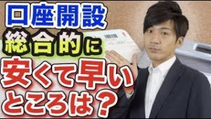 口座から引きおろす時に手数料がからない手法！！初心者でも迷わない口座開設！【FX自動売買ツール】