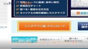 外為どっとコム「外貨ネクストネオ」デモ動画体験ツアー【1】　インストールから入金まで