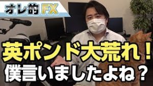 FX、イギリスがEU脱退で英ポンド大荒れ！！僕、上がるって言いましたよね！？