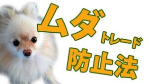押し目付近でのムダトレード防止法