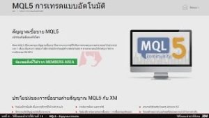 XM.COM – แนะนำการใช้งาน MT4 – MQL5 – สัญญาณการเทรด