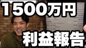 NYダウで1500万円の利益報告。『FX＆株』