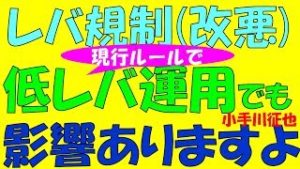 FX 現在の実効レバレッジが低いから「10倍に規制されても影響は小さい」は本当か？