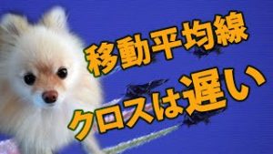 FX 移動平均線の核心 SMA？EMA？種類選びはもうやめにしませんか。