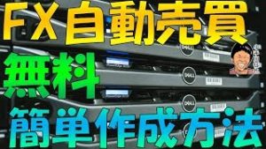 MT4以外でFX自動売買プログラムを無料で簡単に作成する方法
