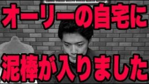 【-500万円】オーリーの自宅に泥棒が入りました。『FX&株のポジション報告もします』