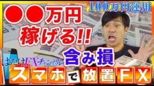 FX自動売買ツール 含み損がヤバイ…その分利益も◉!! "平成最後" 皐月賞 サートゥルナーリアとは?【元金100万円&10万円口座検証】
