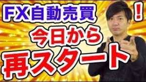 FX自動売買ツール ロットは抑えめで再稼働開始！EU離脱問題の影響は？初心者さんのオススメ副業【元金100万円&10万円口座検証】