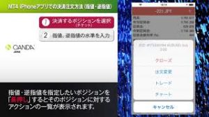 49 MT4 iPhoneアプリでの決済注文方法（指値・逆指値）