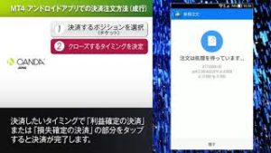 46 MT4　アンドロイドアプリでの決済注文方法（成行）