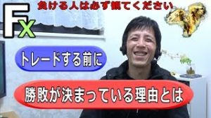 FXで勝てない原因！（梟の眼）