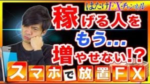 【販売禁止!?】もうこれ以上稼げる人を増やせない…? 初心者でも簡単に稼げる他の方法は？FX自動売買ツール検証