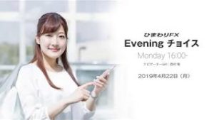【FX初心者向け】イースター休暇明けのＮＹ株価の動向などに注目！★ひまわりFX Eveningチョイス190422（アナウンサー：西村唯）